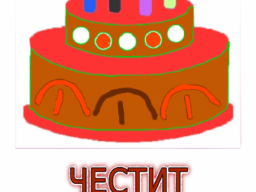 торти